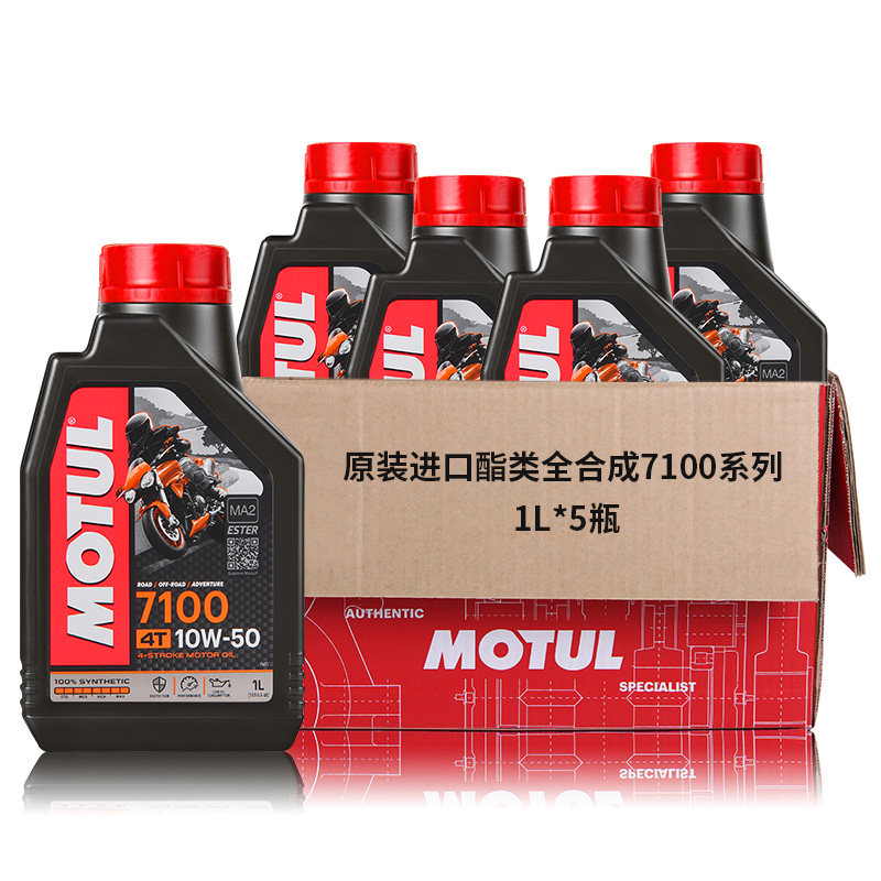 摩特7100冲程摩托车机油酯类全合成合成机机油排量摩托车机油