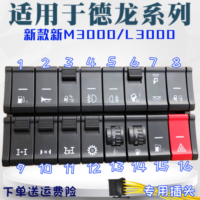 陕汽德龙新款m3000翘板开关真香体验