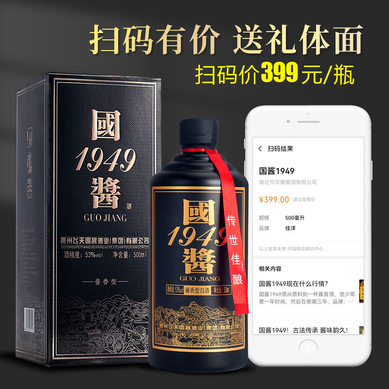 国酱1949酱香型53度白酒整箱6瓶独立礼盒装正宗纯粮食酒水加原浆 - 爱