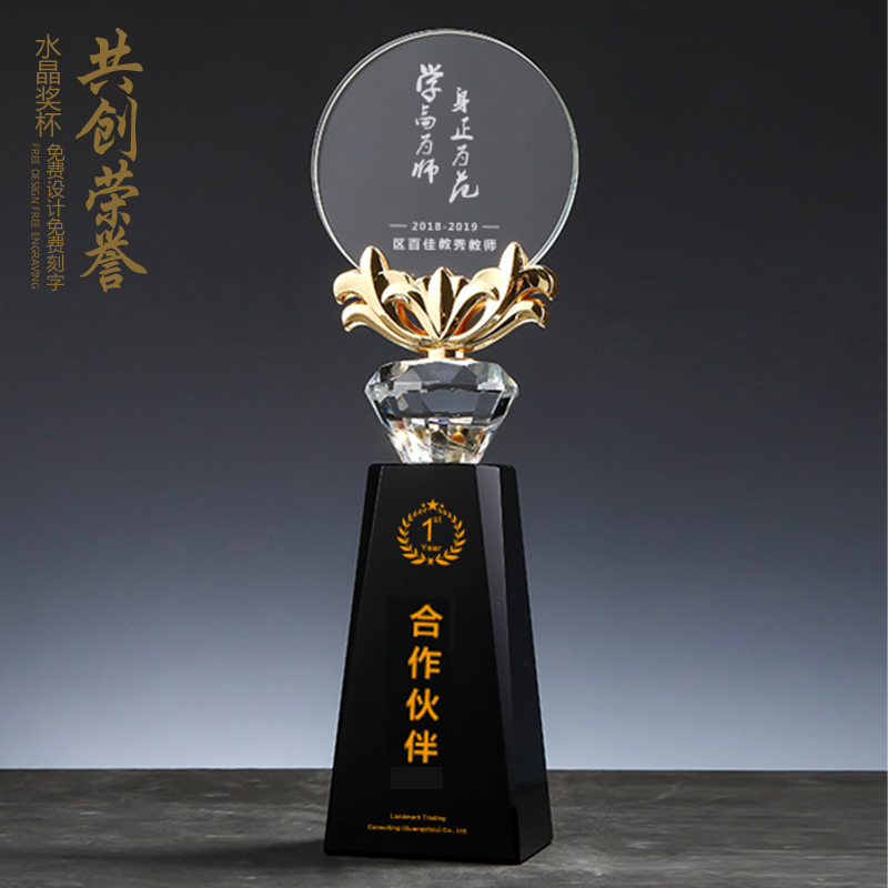 奖杯共创辉煌合作共赢水晶奖牌定做杰出教师包裹袋