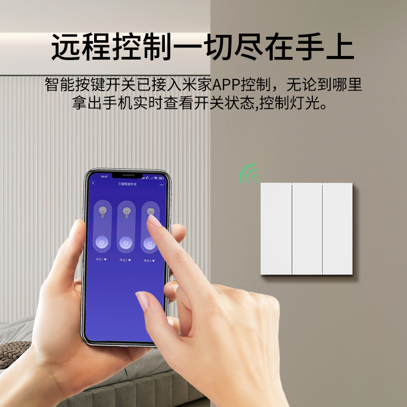 智能开关蓝牙mesh按键米家单火线火线墙壁控制面板智能开关