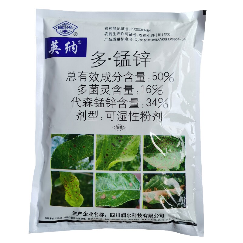 国光英纳升级复配多菌灵代森锰月季蔬菜苹果杀菌剂
