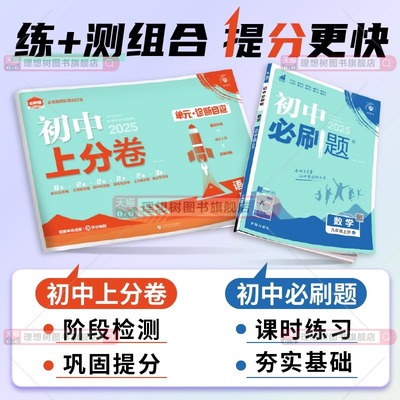 25/26初中上分卷必刷题