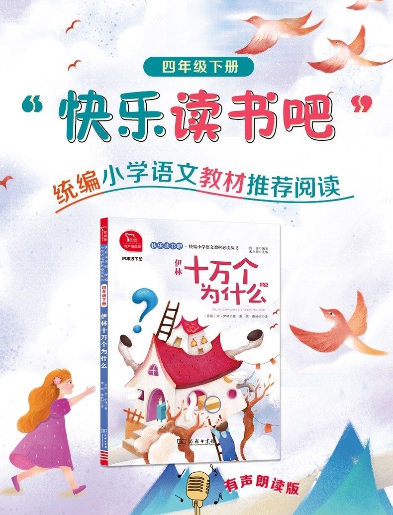 必读快乐课外阅读小学阅读教辅新课标书目必读书推荐儿童文学