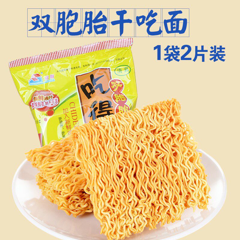 怀旧干吃面双胞胎65g*50袋整箱装清真方便面80后干脆版吃得开面