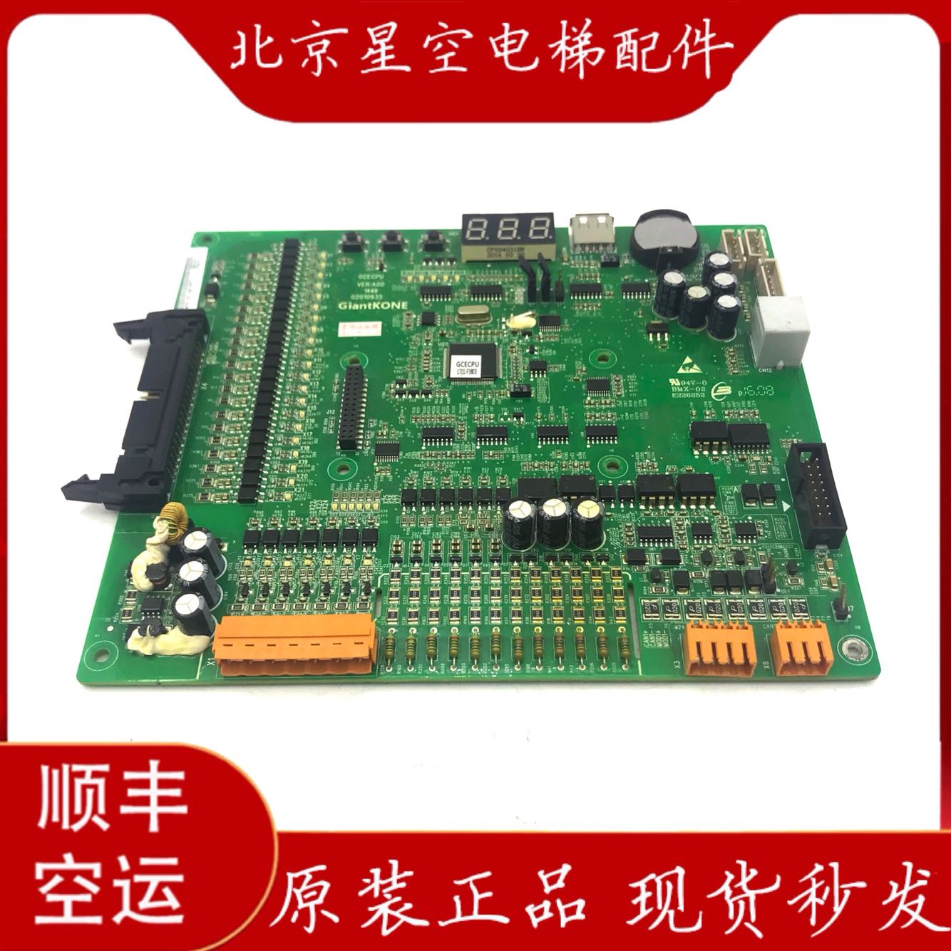 巨人通力电梯主板gcecpuvrr99a000gps33e现货出售pcb电路板