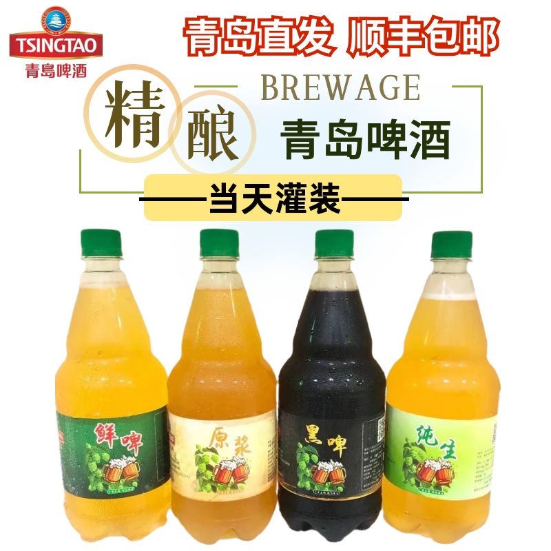 顺丰包邮青岛啤酒一厂散装鲜啤扎啤原浆7天鲜活啤酒