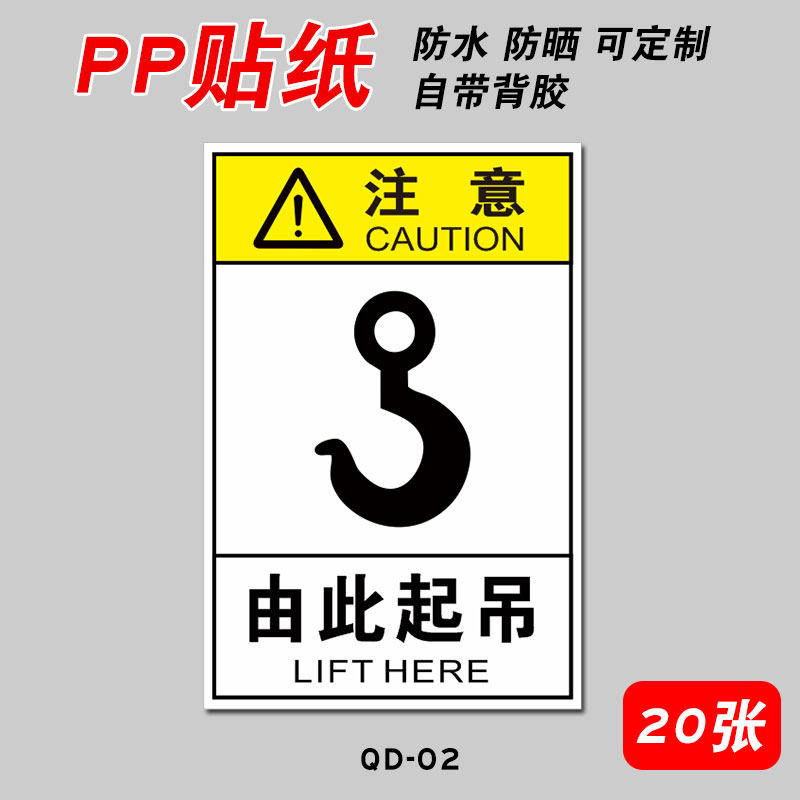 吊装标识标示由此车间重心挂钩位置机器标贴标志牌