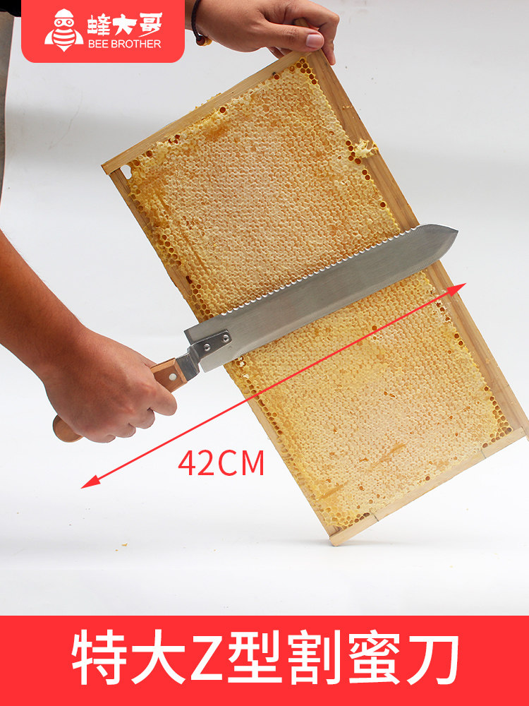 不锈钢割蜜刀薄专用锋利取蜜工具手工z型养蜂多功能全套蜂大哥
