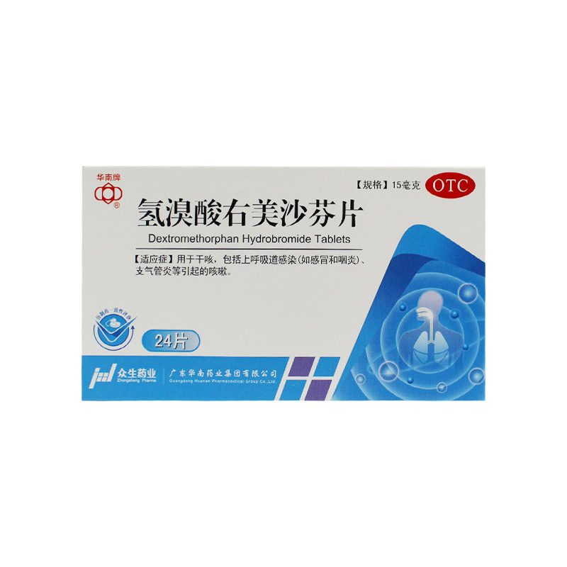 华南牌氢溴酸右美沙芬24片咳嗽感冒咽炎支气管炎感冒咳嗽