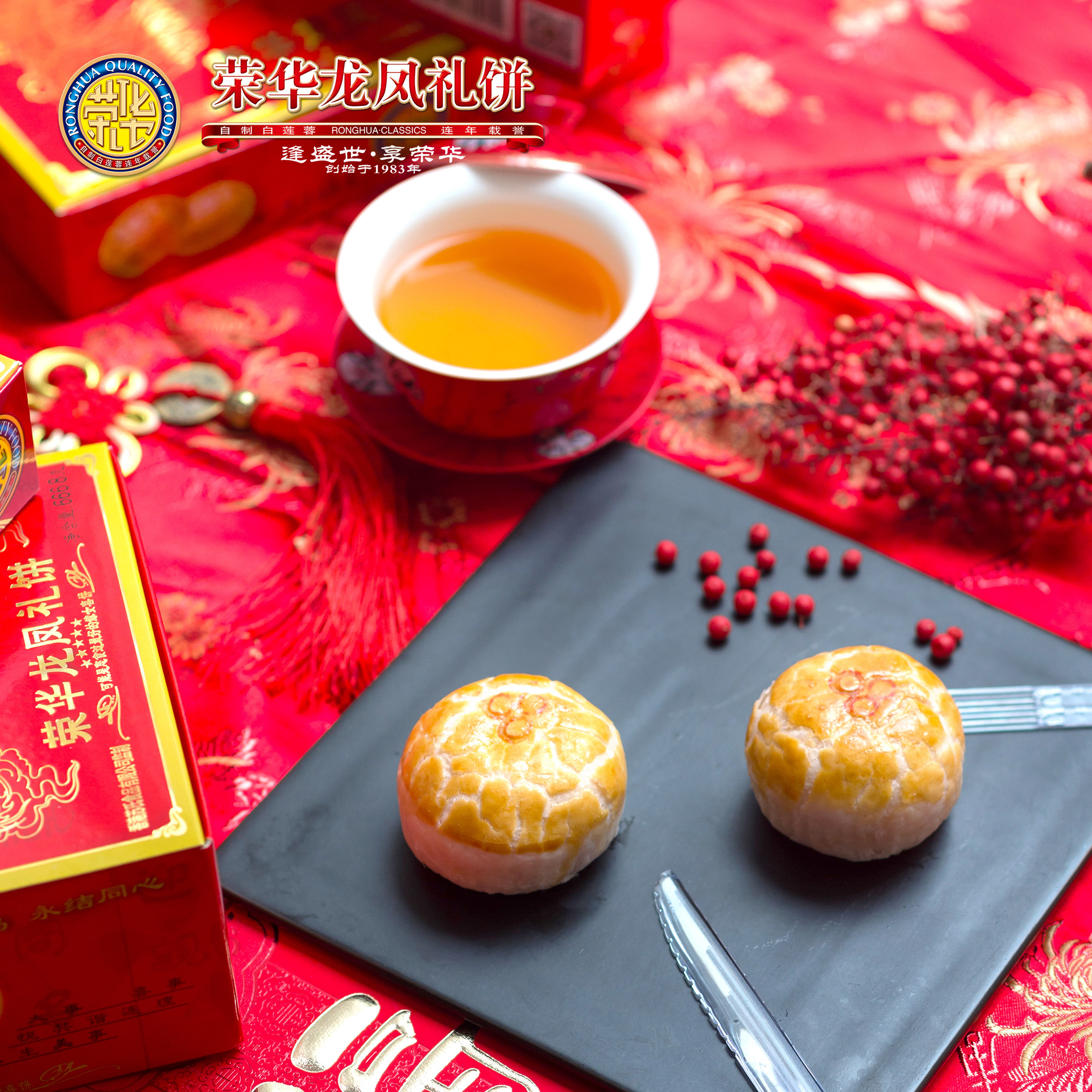 荣华喜饼礼盒嫁女酥饼龙凤礼饼广东顺德特产传统中式糕点