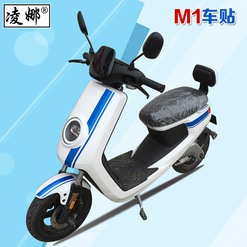 适用小牛m1电动车车贴车身贴纸电瓶车拉花贴花电动车贴