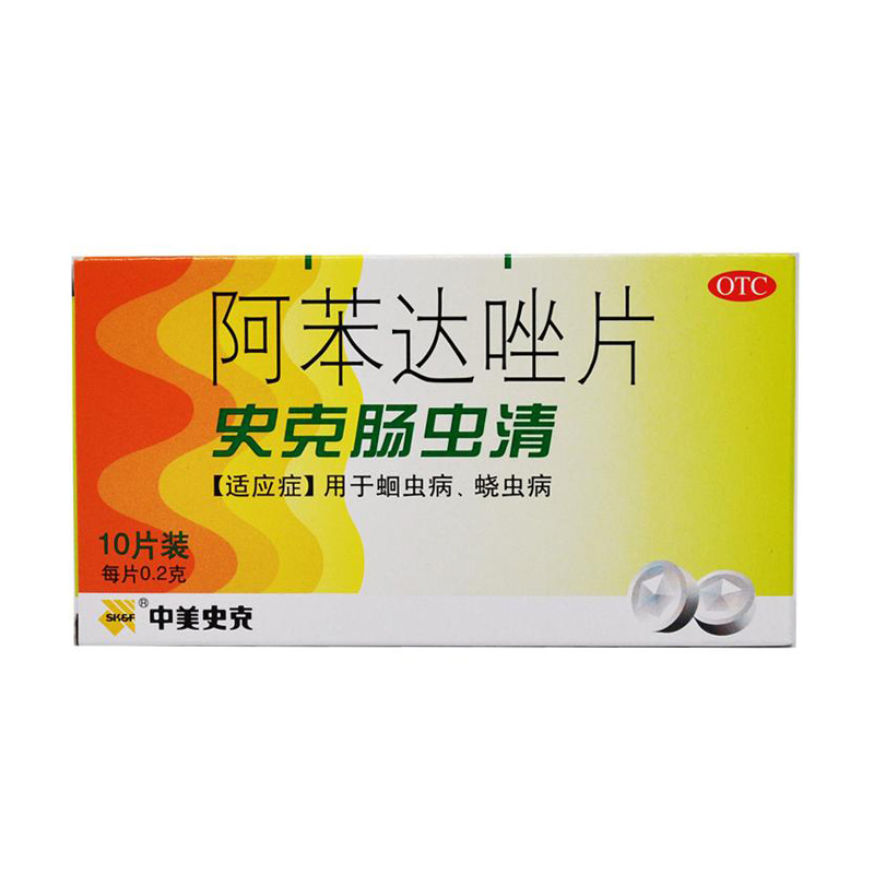 中美史克史克肠虫清阿苯达唑片10片打虫药蛔虫虫病肠胃用药