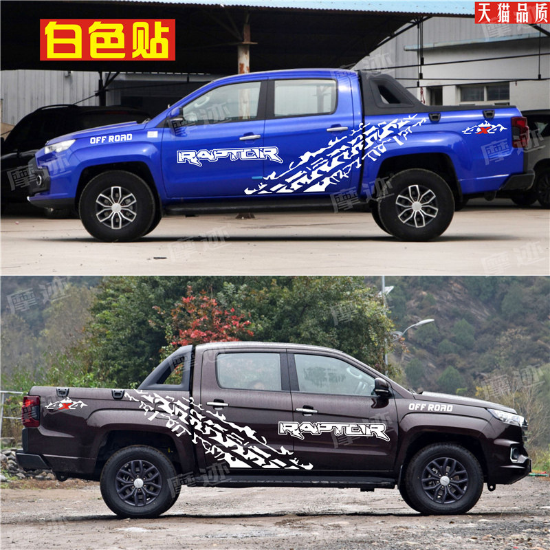 江铃域虎拉花装饰泥点彩条卡车皮卡改装车贴域虎汽车装饰贴