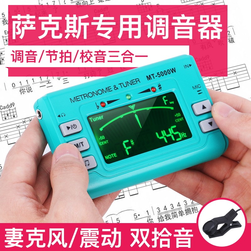 小天使长笛萨克斯小号长号笛子调音管乐专用节拍调音器