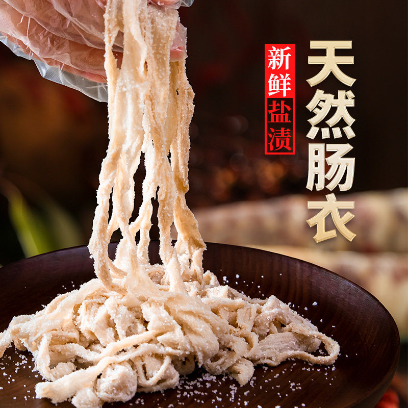 肠衣香肠家用自制灌肠天然腊肠米肠烤肠儿童肠衣