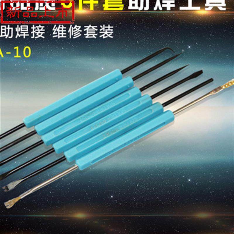 工具拆焊电路板焊接维修6件套焊锡锡工吸锡焊工电子焊接工具配件