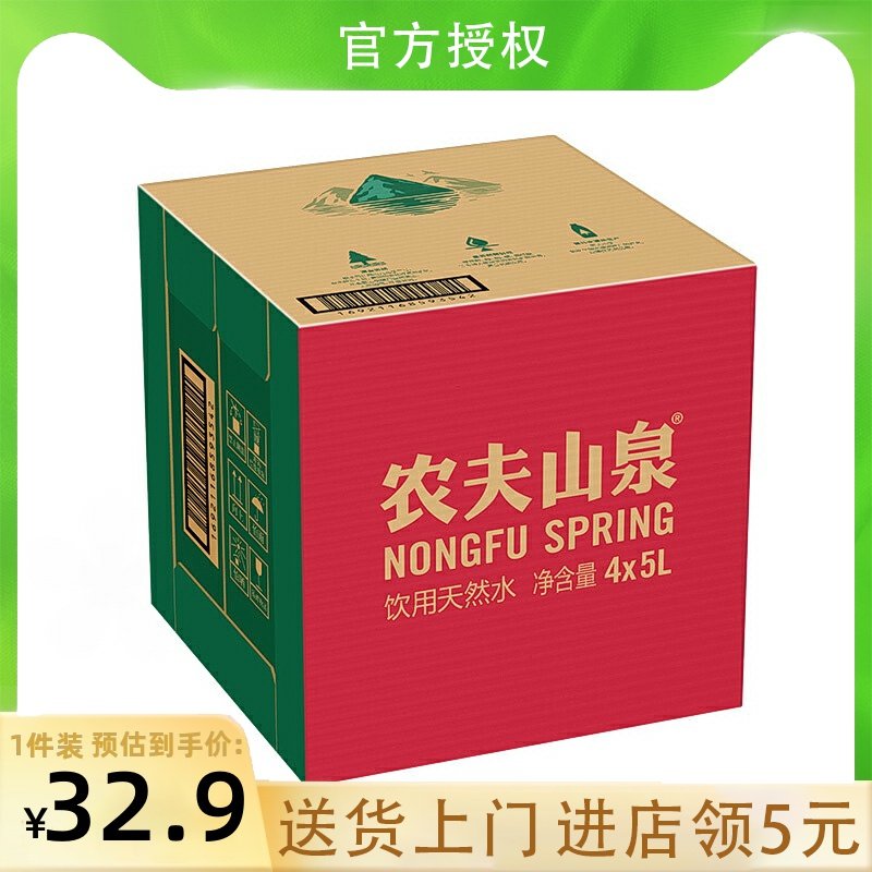 桶装农夫山泉5l升水整箱家庭天然弱碱性大瓶饮用水