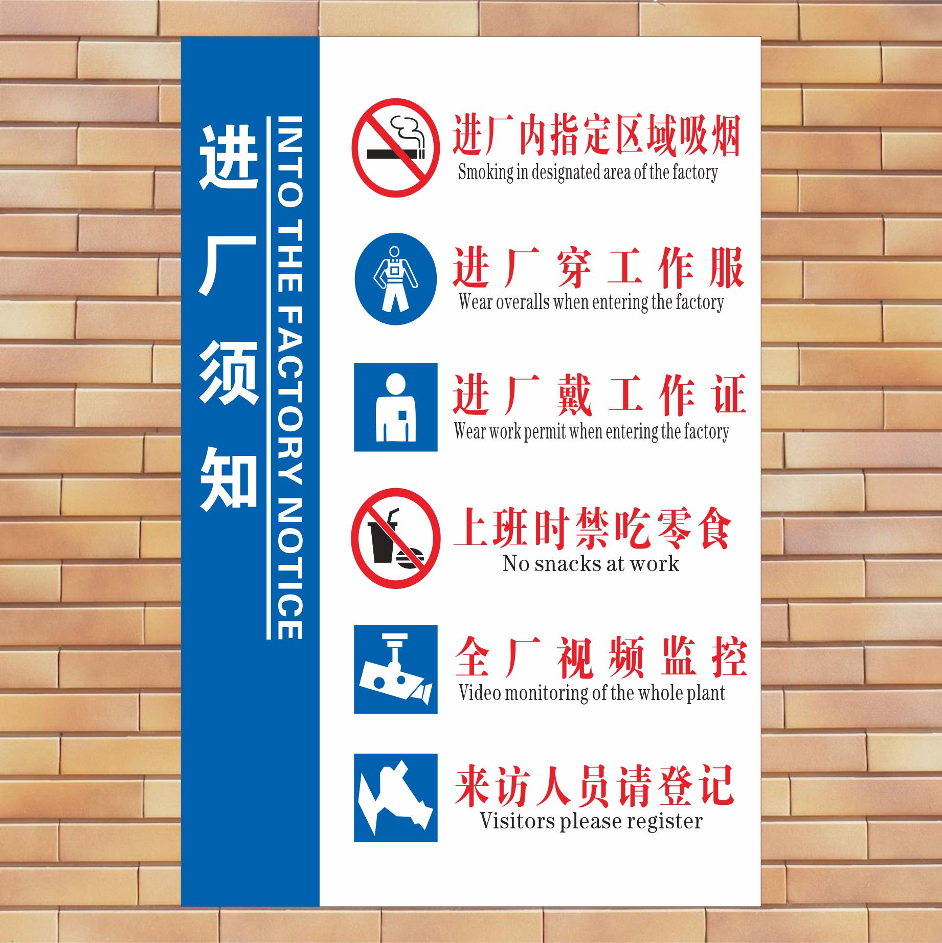 禁止进入访客视频监控24小时停车此处厂房标志牌