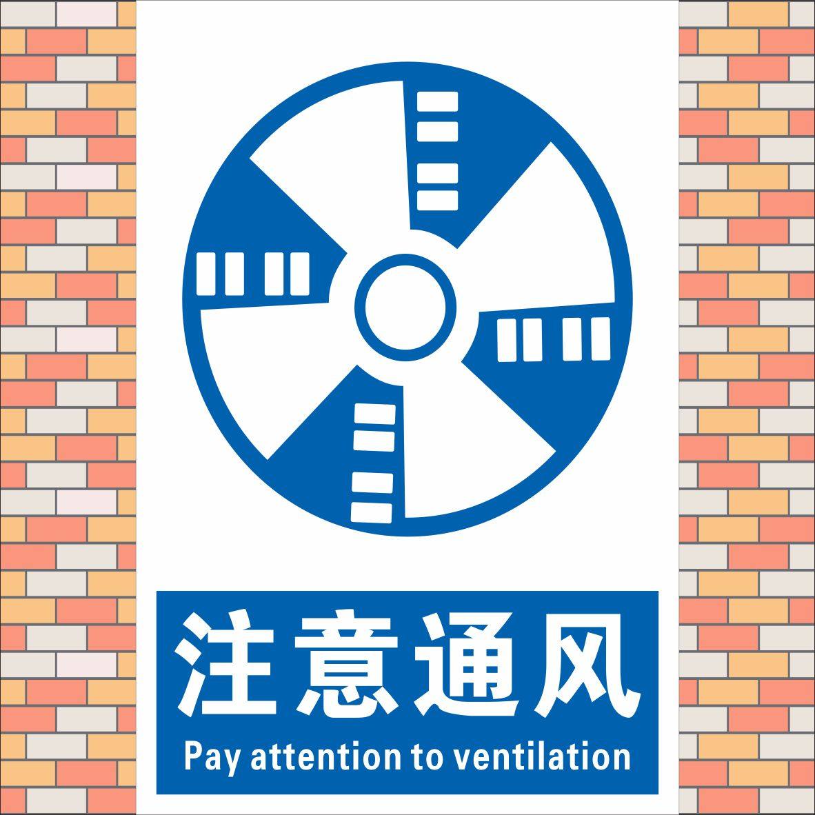必须防护静电标识安全带通风注意区域限制区限制标志牌
