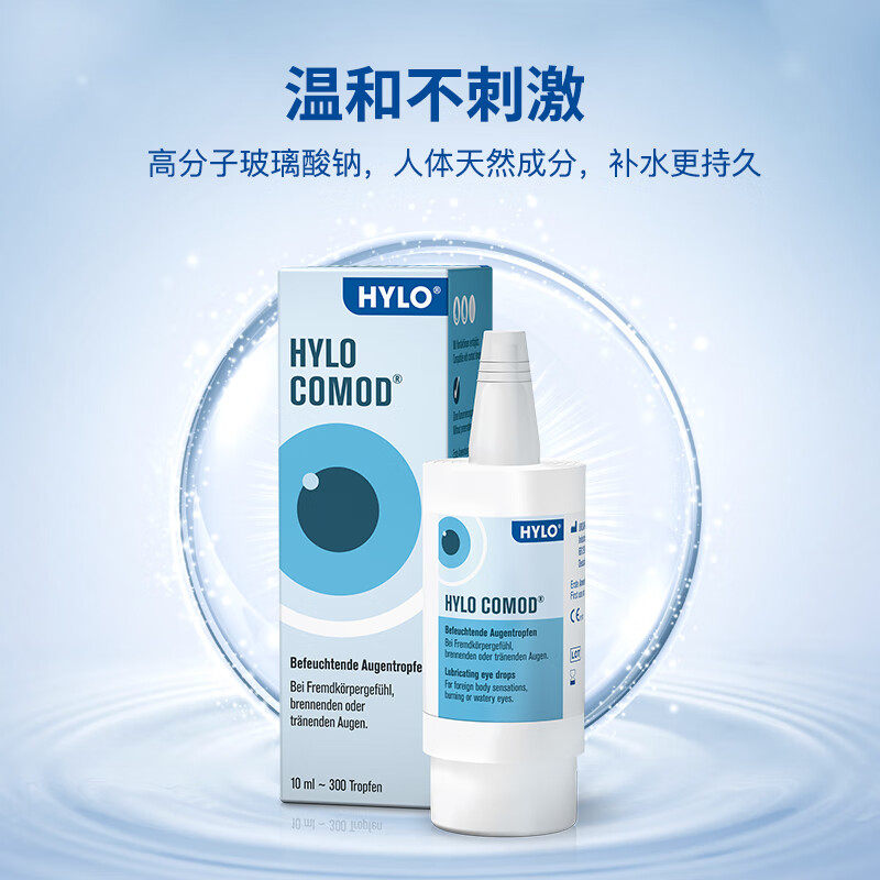 德国原版进口hylo眼药眼药水水滴眼液玻璃酸钠国际五官用药