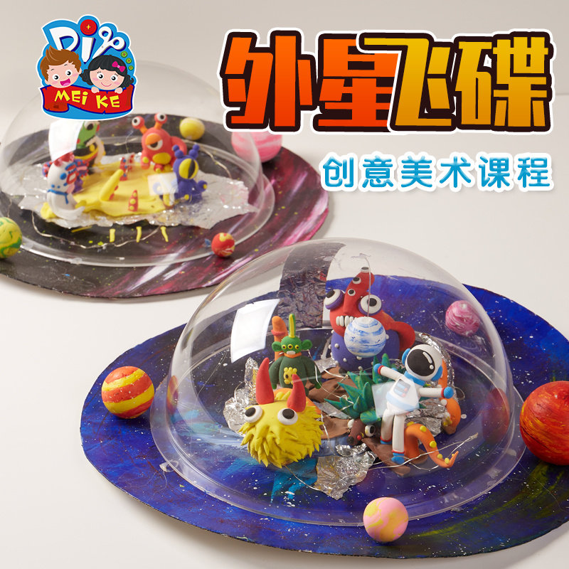 儿童启蒙课程园美幼儿包幼儿创意材料diy飞碟手工创意粘贴类