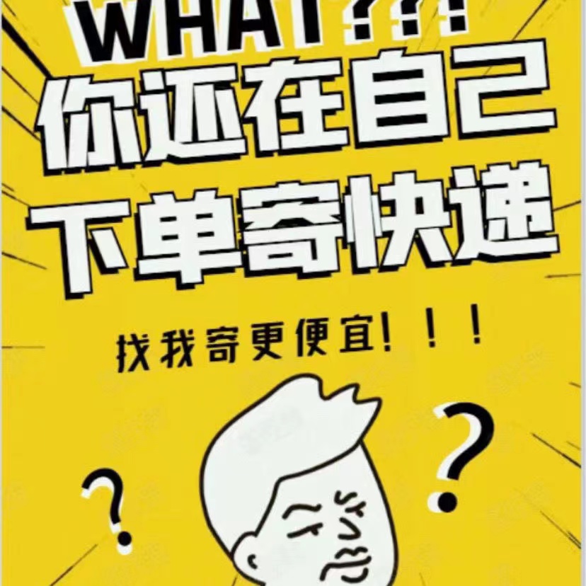快递下单寄件代发代寄优惠全国上门取件急件网络店铺代金券