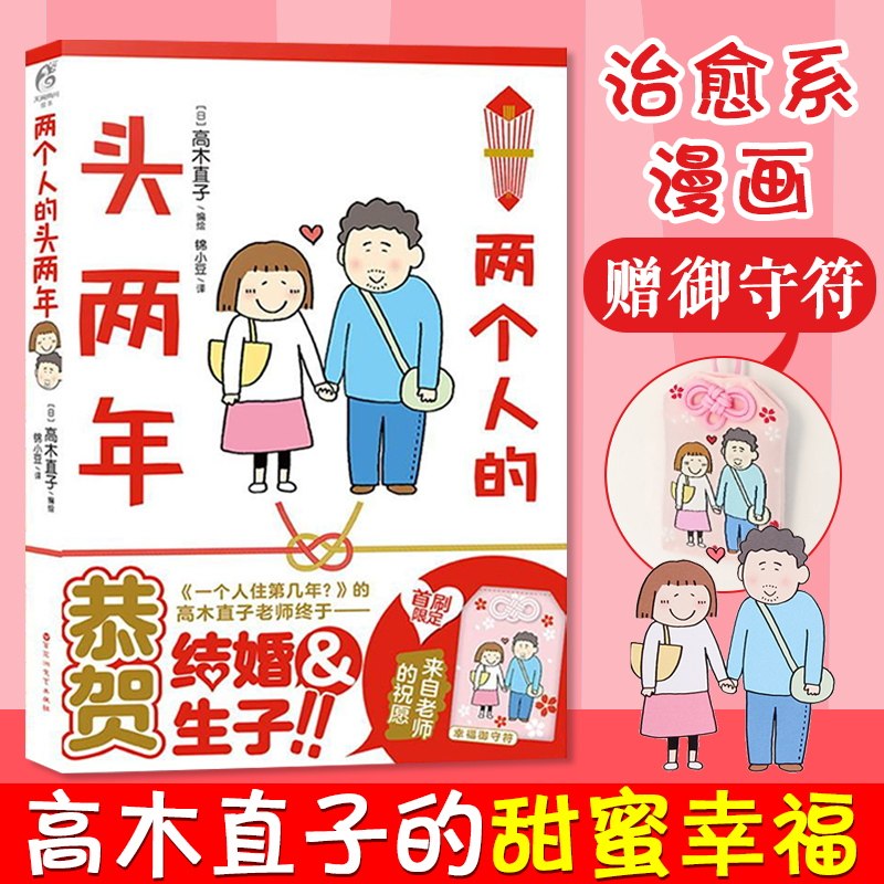 正版包邮两个人的头两年高木直子一个人的美食跑跑跑出发吧和爸妈一起