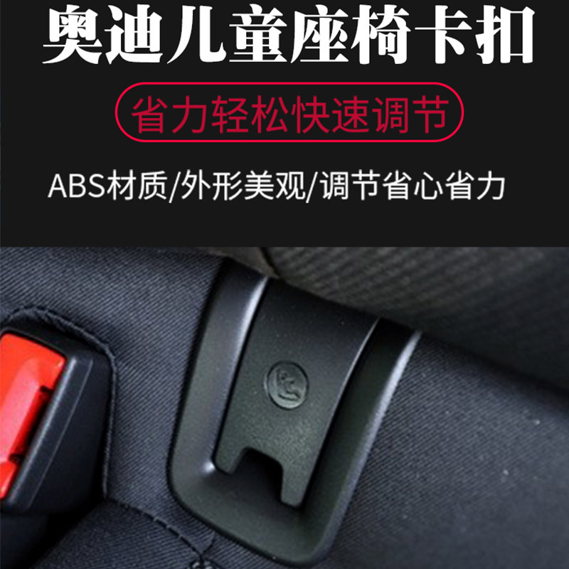 奥迪a4la5q5a6la7c8q5l后排儿童安全座椅卡扣盖子固定底座座椅及附件