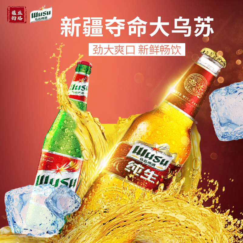 乌苏网红新疆啤酒原厂520ml6瓶纯生夺命大乌啤酒