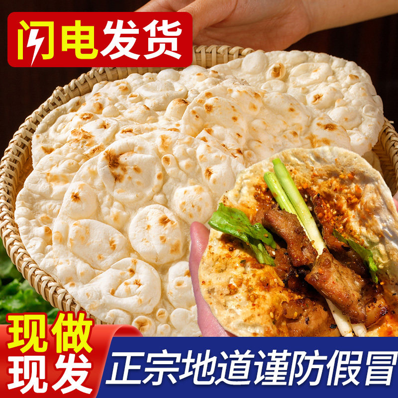烧烤小饼淄博七街八巷山东手工博山食材煎饼手抓饼