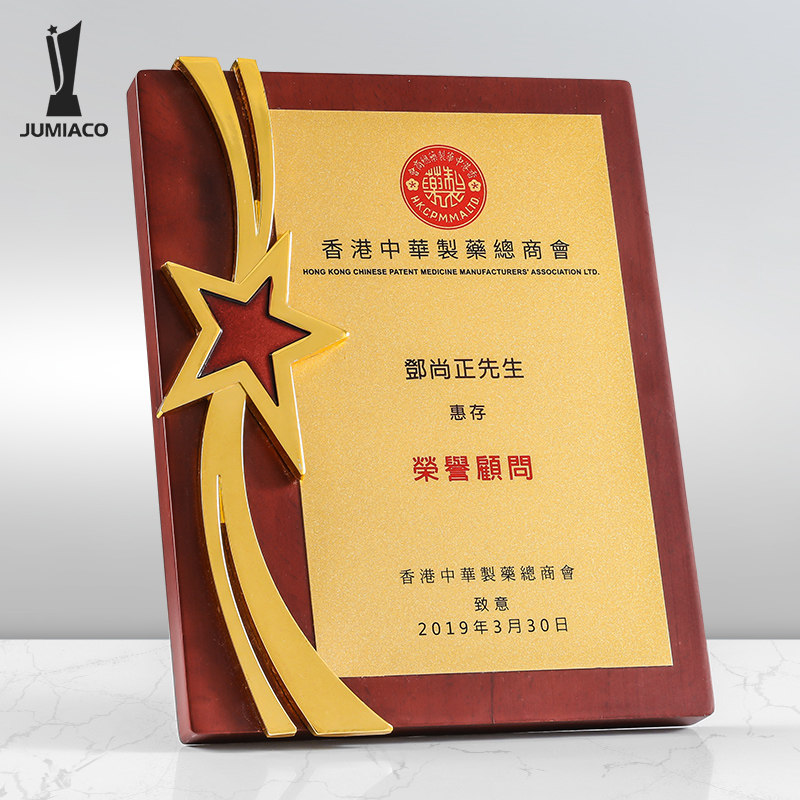 高档木质奖牌授权定制聘书金属荣誉牌匾五星奖杯