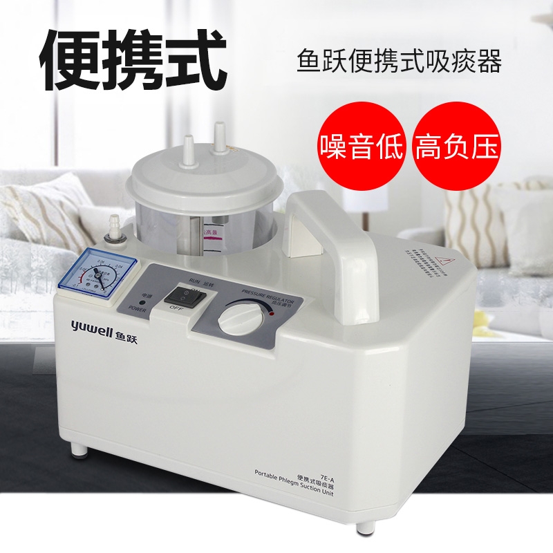 鱼跃电动负压吸引抽排吸痰家用老人人小儿童吸痰器