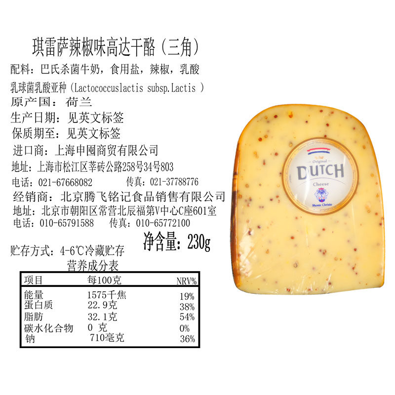 荷兰进口雷萨辣椒高达芝士奶酪goudacheese三角芝士新