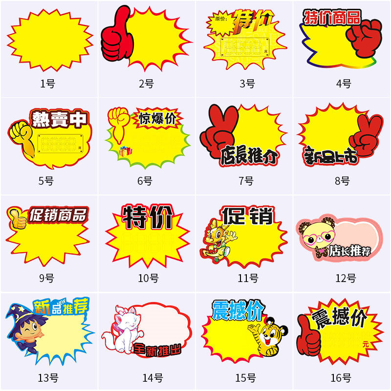 爆炸创意网红新款特价卡特打折贴纸促销牌价pop广告纸
