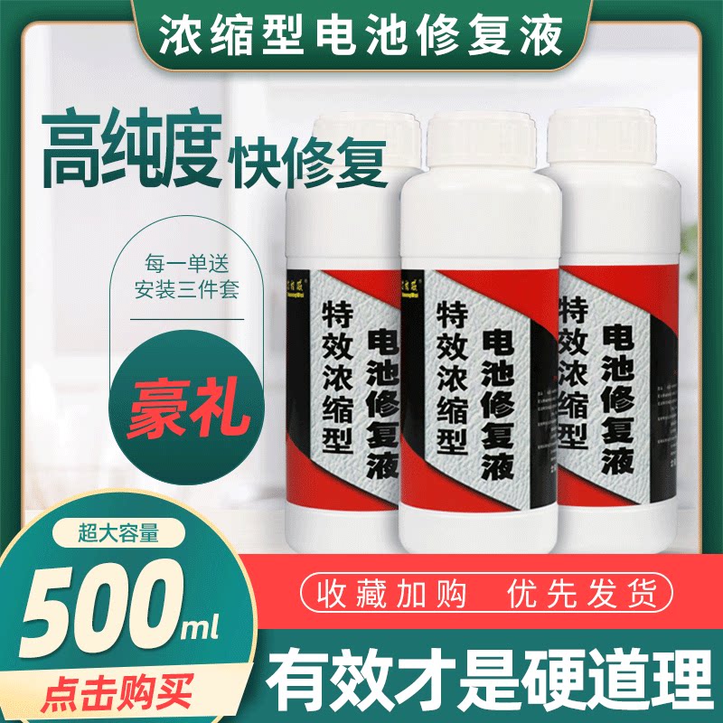 zf电动车电瓶修复铅酸超威天能电池通用电解液电池修复液