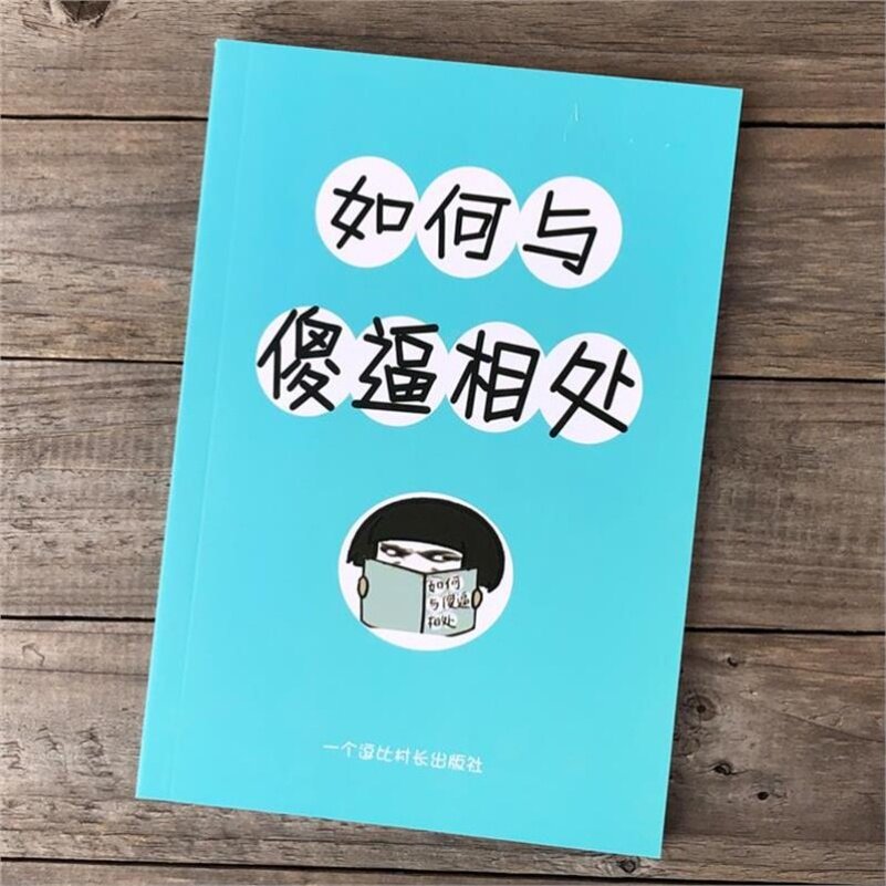 新款恶搞通讯录创意意逗比如如何套取富婆欢心笔记本