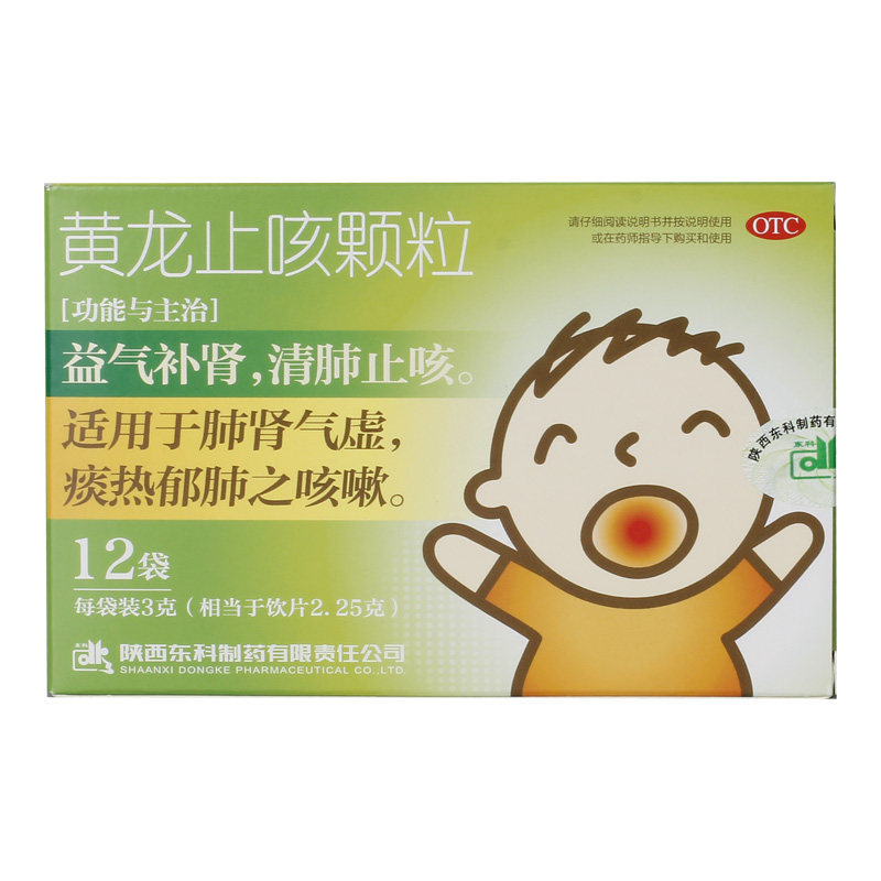 止咳药王山黄龙颗粒3g12袋儿童咳嗽清肺风热感冒咳嗽