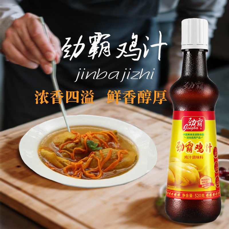 劲霸浓缩鸡汁520g家用煲汤煎炒提鲜调味品高汤调味汁