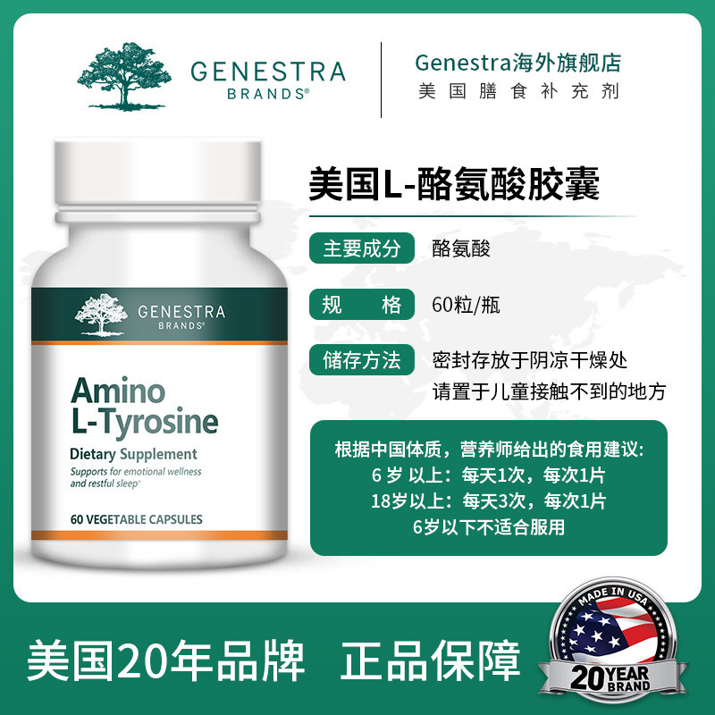 美国酪氨酸胶囊中小学生青少年多巴胺缓解紧张动症集中氨基酸