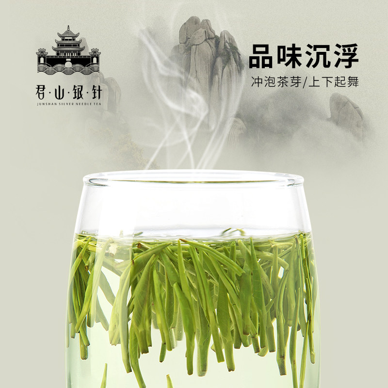 明前新茶君山银针茶叶特级鲜爽回甘礼盒送礼绿茶巴陵春2022春季