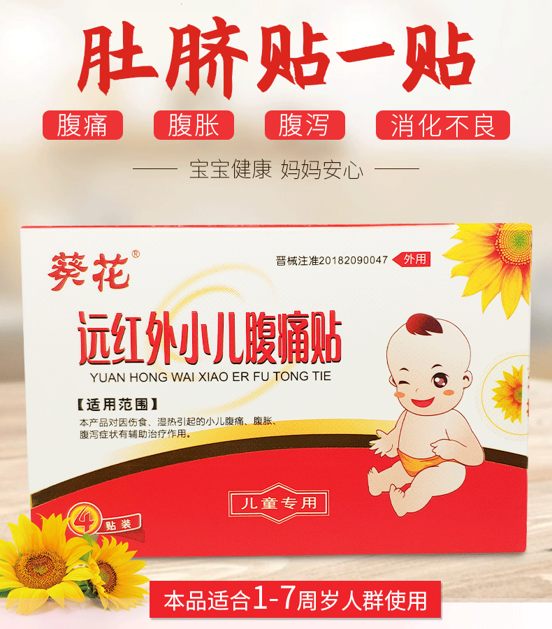 葵花小儿脐贴肚脐拉肚子肠胃健脾腹泻腹痛散寒膏药贴器械