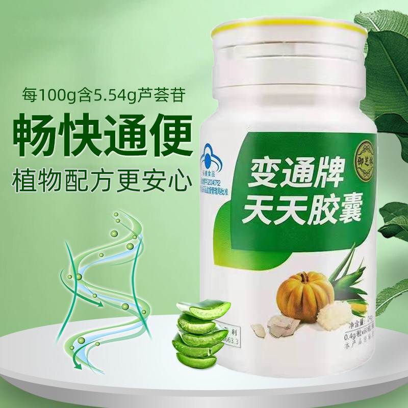 通便御芝林变通牌天天胶囊60粒果蔬芦荟中老年人其他膳食营养补充剂