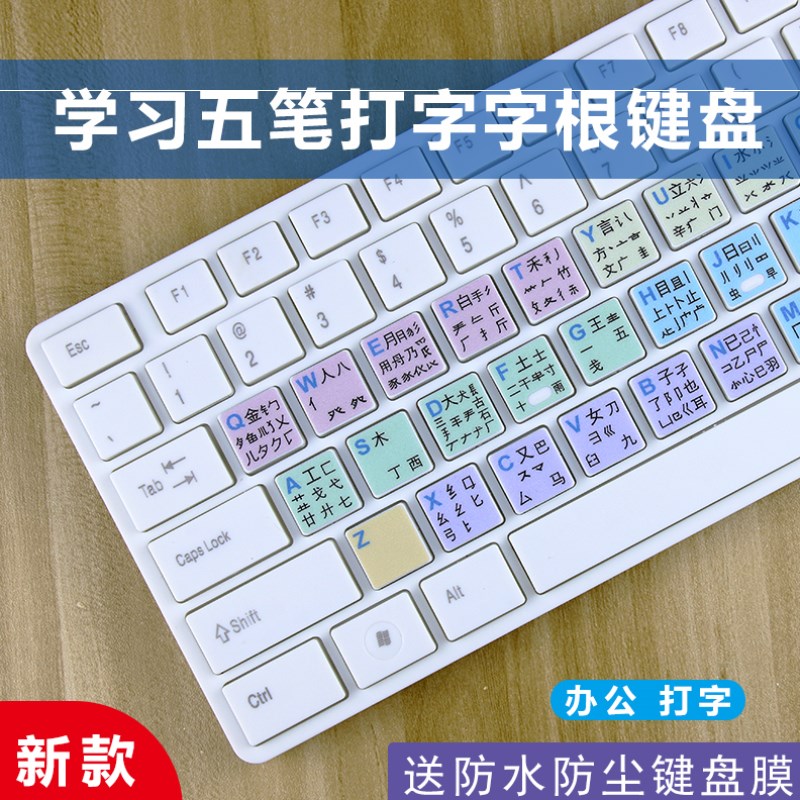 键盘打字指法儿童练习电脑拼音字根专用五笔键盘
