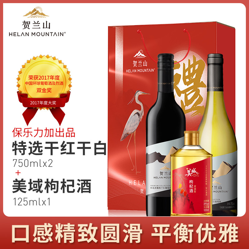 宁夏干红真味组合3支枸杞美域干白贺兰山赤霞干红静态葡萄酒