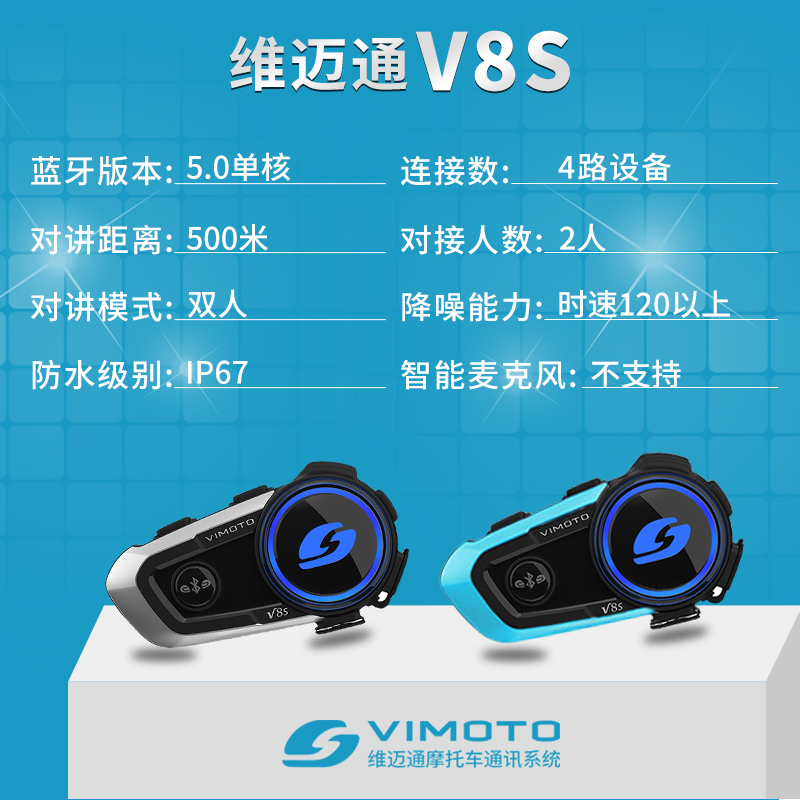 维迈通v9s蓝牙耳机v8s头盔无线对讲骑行摩托车机车头盔耳机