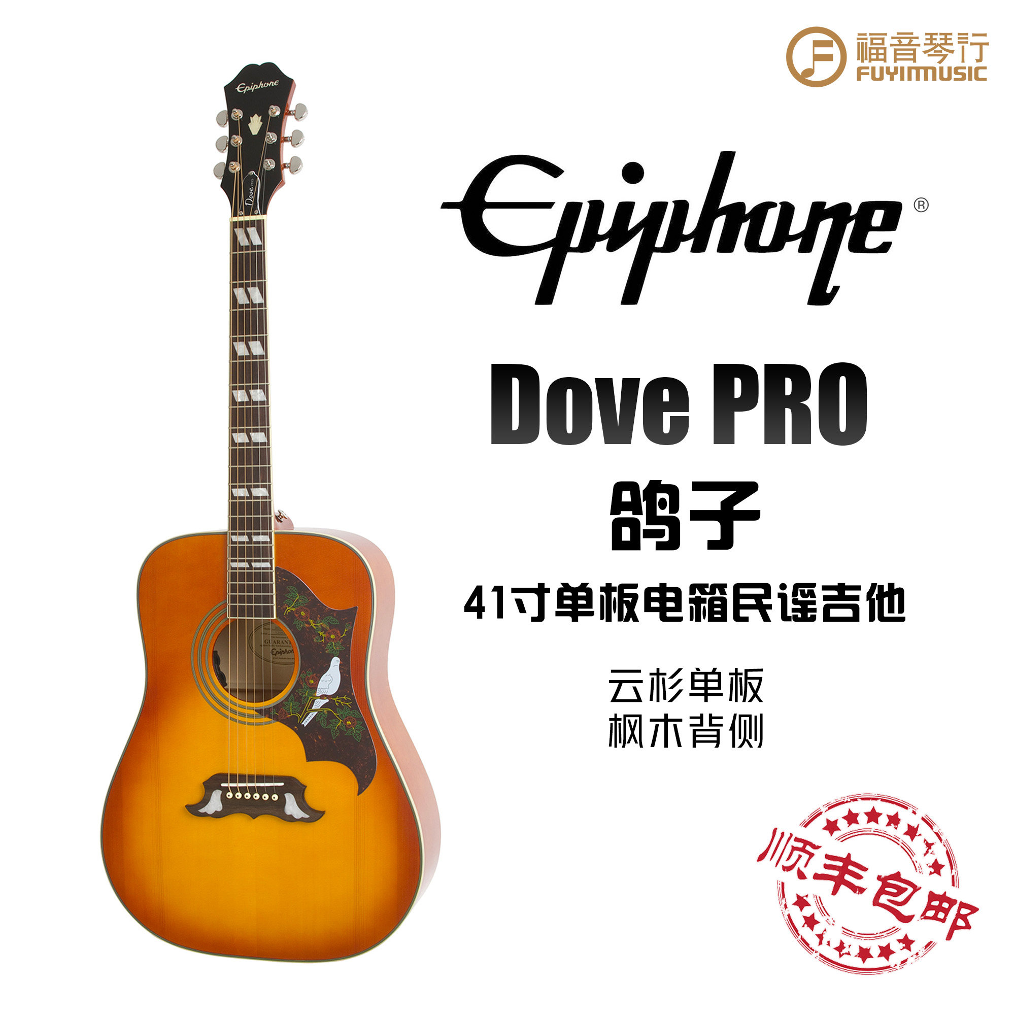 epiphone易普dovepro鸽子单板电箱民谣吉他41寸吉他民谣吉他