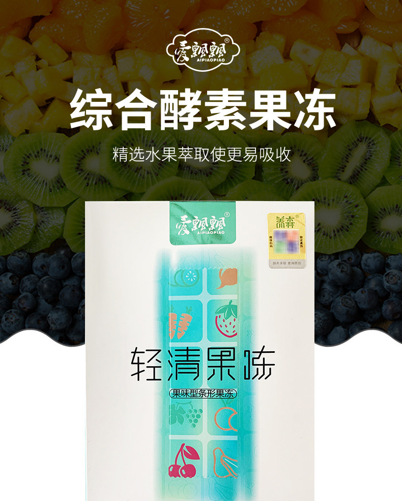 酵素果冻果粉飘飘养森官网正品果蔬清轻轻清酵素