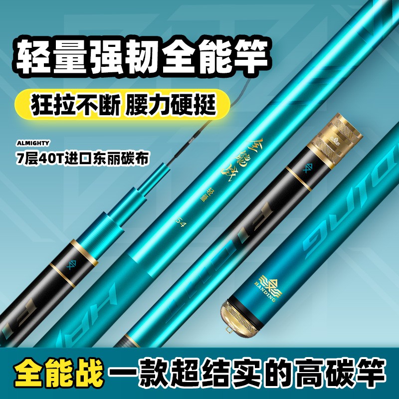 汉鼎官方旗舰全能战鱼竿手竿钓鱼竿轻量大物竿综合竿台钓竿渔户外