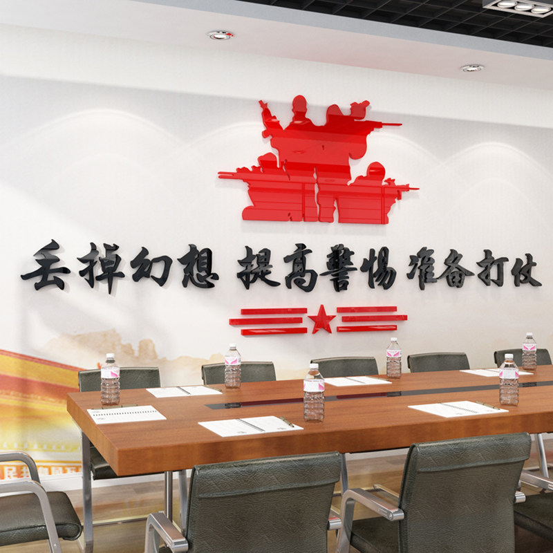 文化提高警惕准备打仗部队军营党员文化活动活动室会议室墙贴